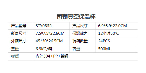 司顿真空保温杯