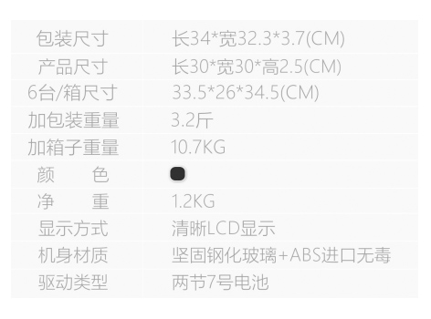 30cm秤面超大圆角人体秤、电子秤