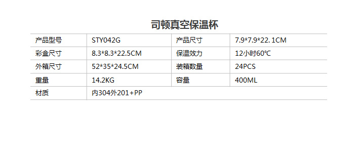 司顿真空保温杯