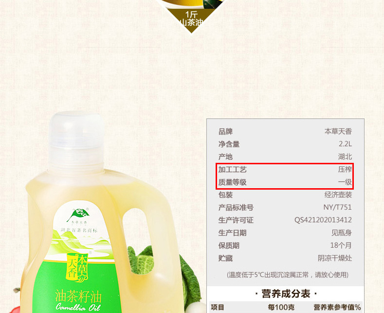 压榨一级月子油山茶油2.2L